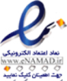 نماد اعتماد الکترونیک